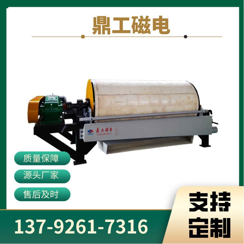 山东鼎工厂家供应供应顺流湿式磁选机质高价优永磁筒式磁选机