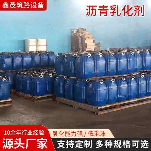 源头家乳化表面性活性中裂改沥青乳化剂乳化厂剂沥青剂TX-10100KG
