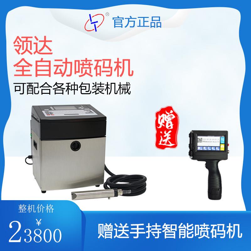 领达全自动喷码机LT760送手持喷码机高速在线生产日期打码机