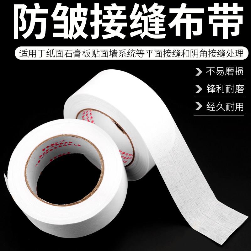 拉力王接缝布带超薄内墙防裂布石膏板接缝嵌缝带护墙宝腻子自粘带