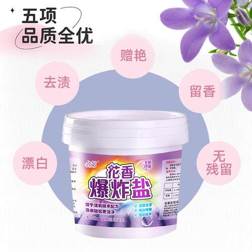 爆炸盐花香污渍强力除霉斑去黄洗衣粉彩色衣服全能型彩漂粉漂白剂