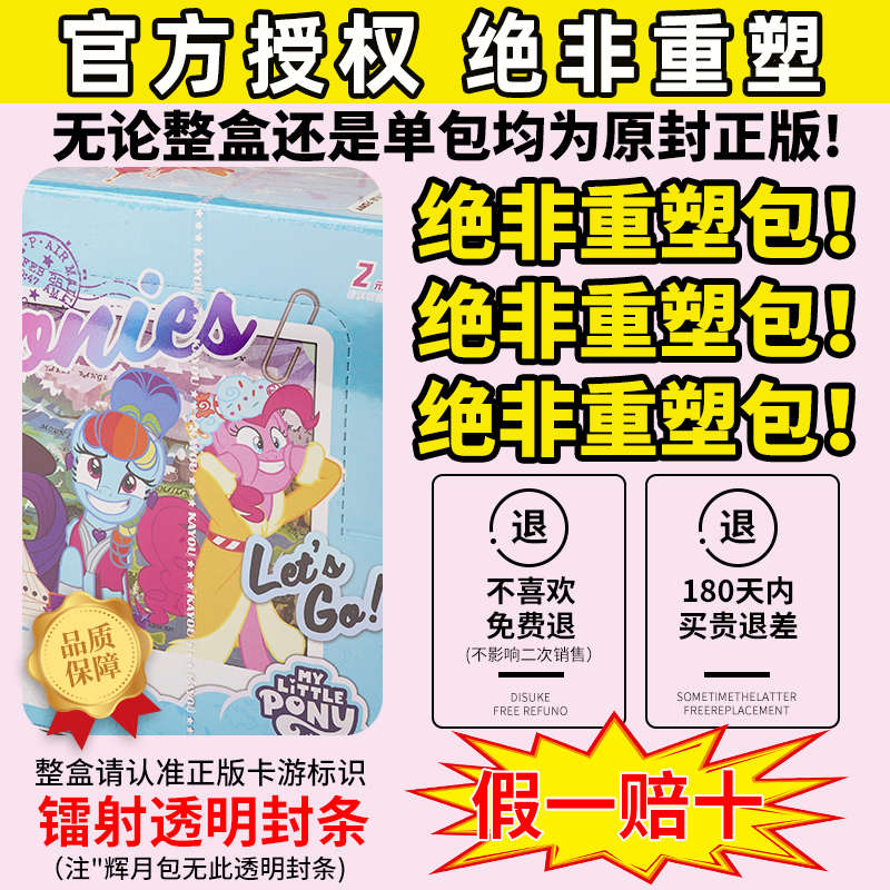 卡游小马宝莉辉月六6卡片一整盒第5弹五PTR人鱼SC辉乐六玩具卡册4