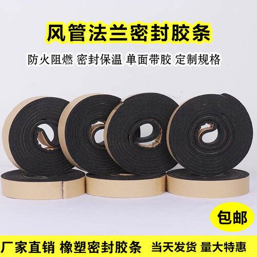 阻燃销售海绵法兰粘橡塑加工隔热用胶条密封塑橡 胶条空调胶条自