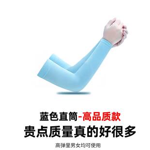 防晒套女男士款夏季护肘臂户外开车骑行防紫外线冰丝手套防嗮