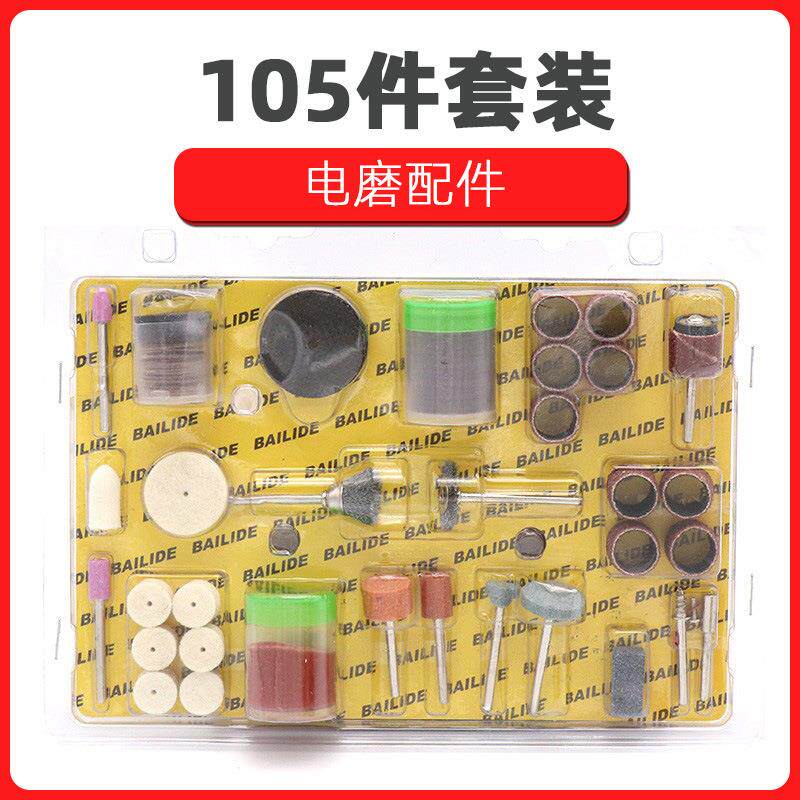 DIY 105PC电磨套装配件雕刻 打磨 磨光机组套配件 电磨配件