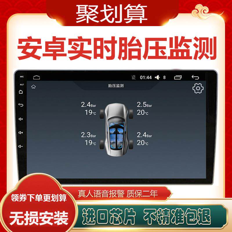 安卓导航胎压监测器汽车轮胎无线 线大屏专用usb高精度内置外置检