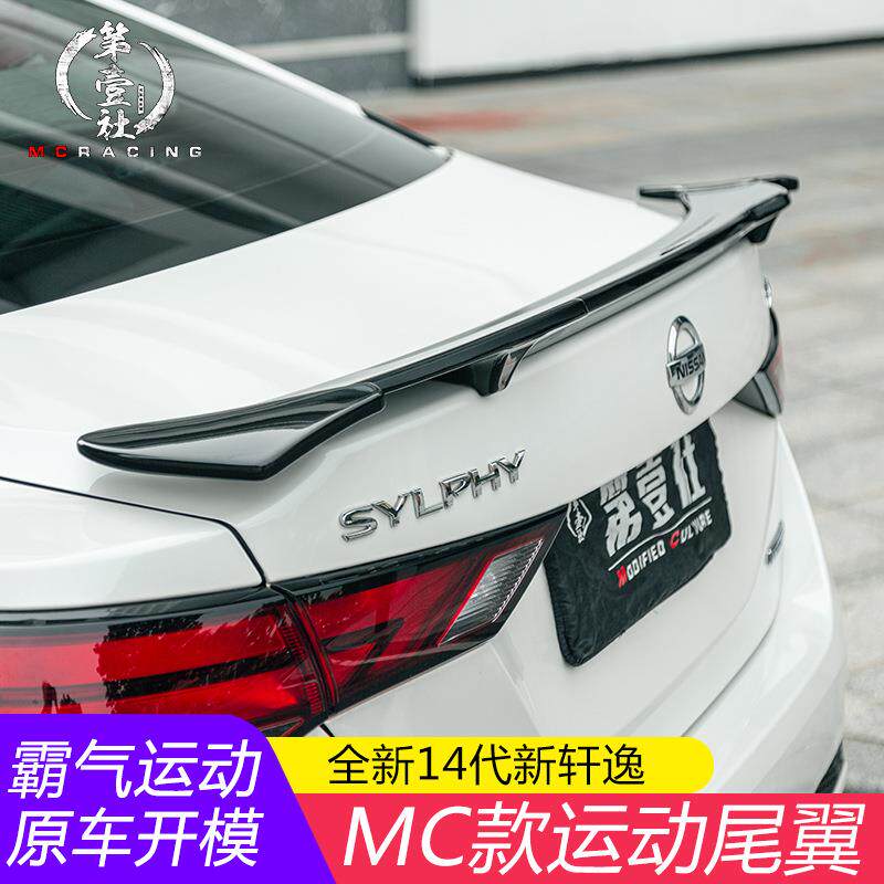 适用于20-21款轩逸改装尾翼MC运动款 免打孔尾翼定风压翼轩逸专用
