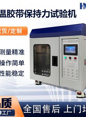 现货 烤箱型10组恒温胶带保持力试验机 不干胶检测设备持粘性测试