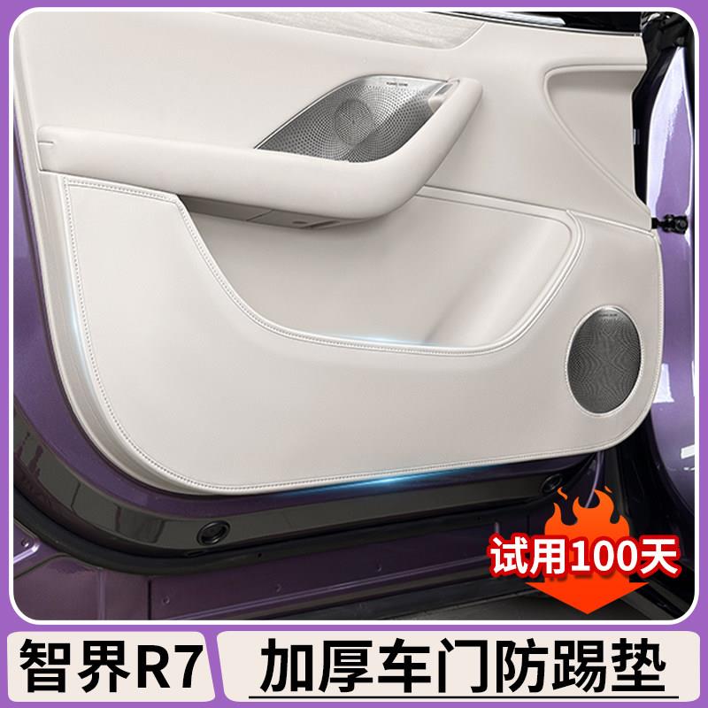 适用于 于智界R7加厚款车门防踢垫原车色车门防护垫汽车内饰改装