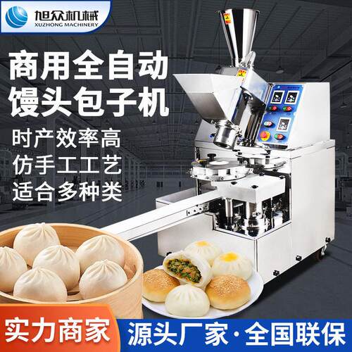 全自动包馅机商用包子机多功能食堂早餐店豆沙包小笼包成型机