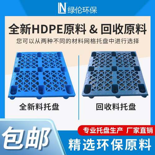 塑料托盘网格叉车垫板物流仓库栈板仓储地垫拖板托板防潮垫板地堆