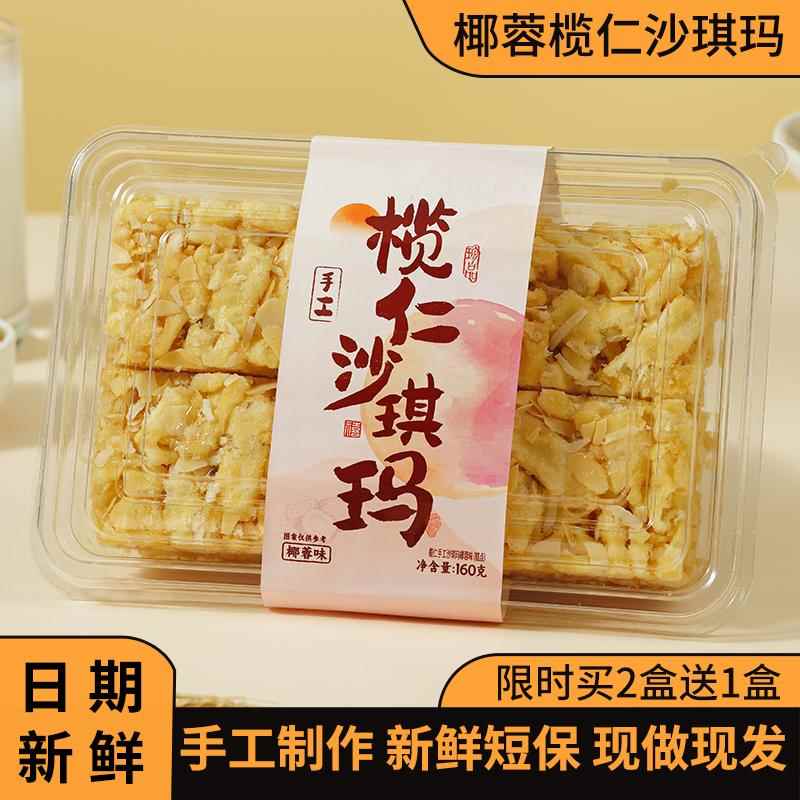 榄仁手工沙琪玛手工榄仁沙琪玛鸡蛋黄椰蓉坚果早餐萨其马传统中式