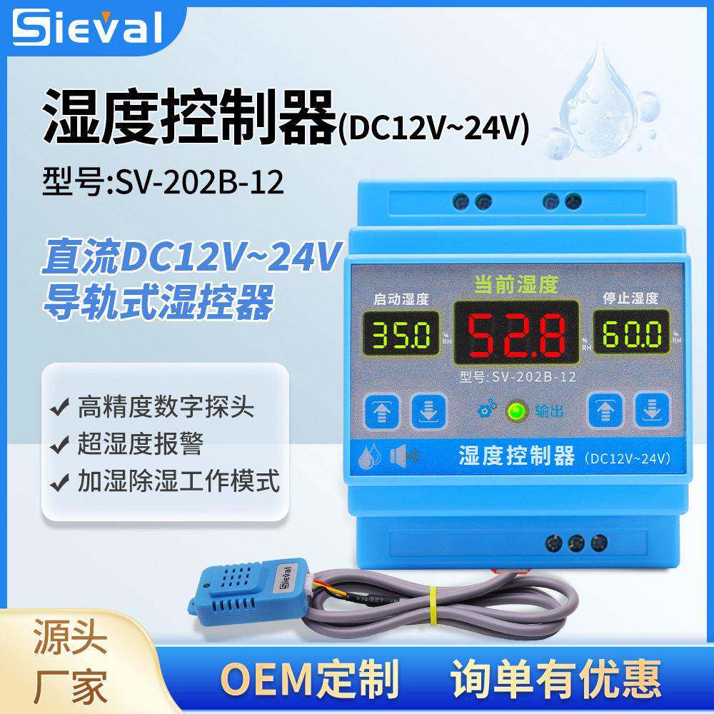 西法智能湿度控制器直流DC12~24V精度±2%导轨式SV-202B-12
