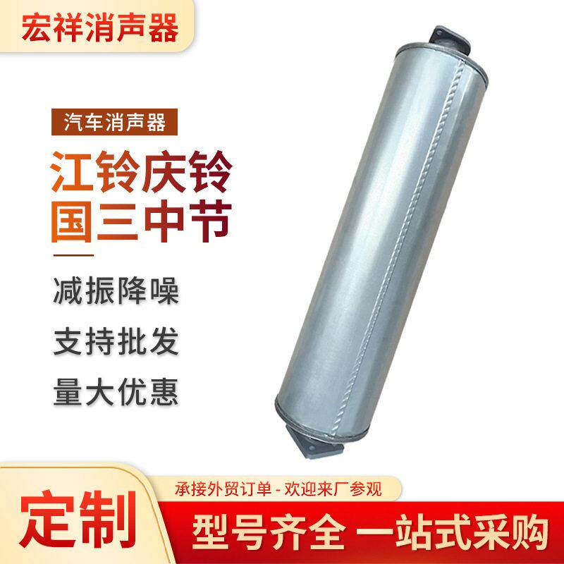 汽车消声器江铃庆铃皮卡货车排气管消声器中节100P600P消音降噪