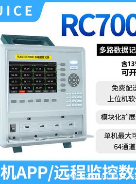 睿测RC7000S系列多路温度记录仪1-64通道