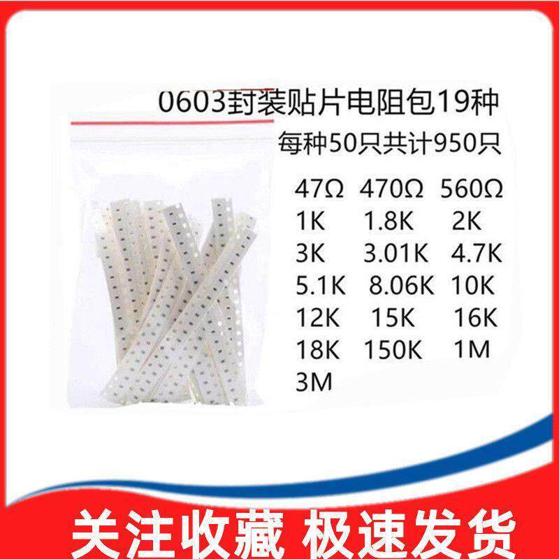 格力美的变频空调主板维修常用电阻配件包易坏贴片电阻包06030805