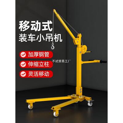 君达移动小型吊机手摇折叠便携起重机架家用电动升降提升机装吊车
