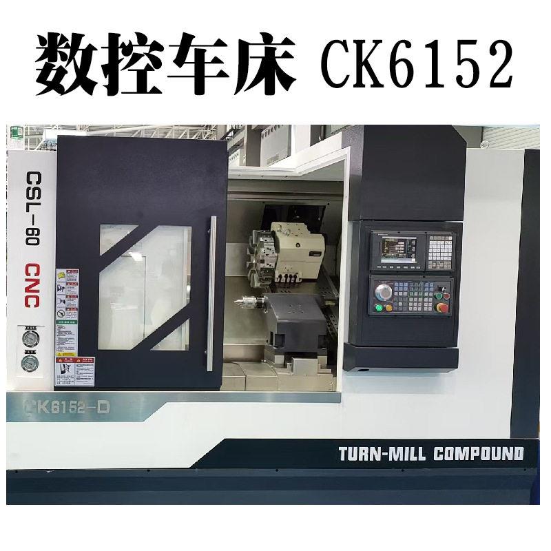斜轨数控车床CK6152-T伺服刀塔程控液压尾座排屑机可配