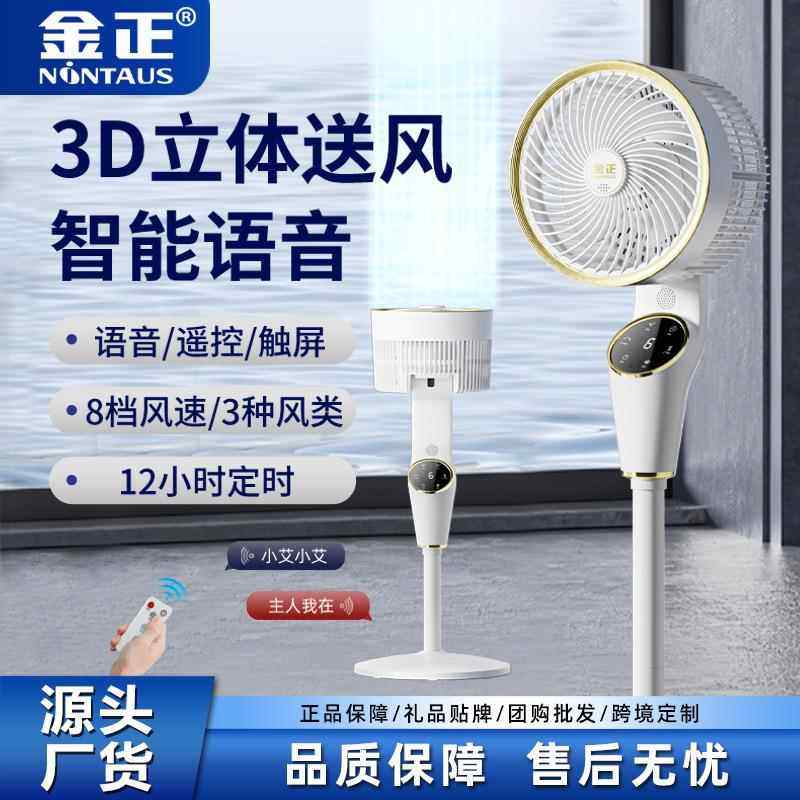 新款空气循环扇语音大风力立式落地扇遥控家用台式静音小型电风扇
