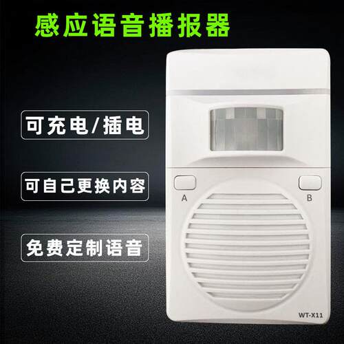 上下楼梯扶梯安全语音提示器人体感应小心台阶播报器充电语音喇叭