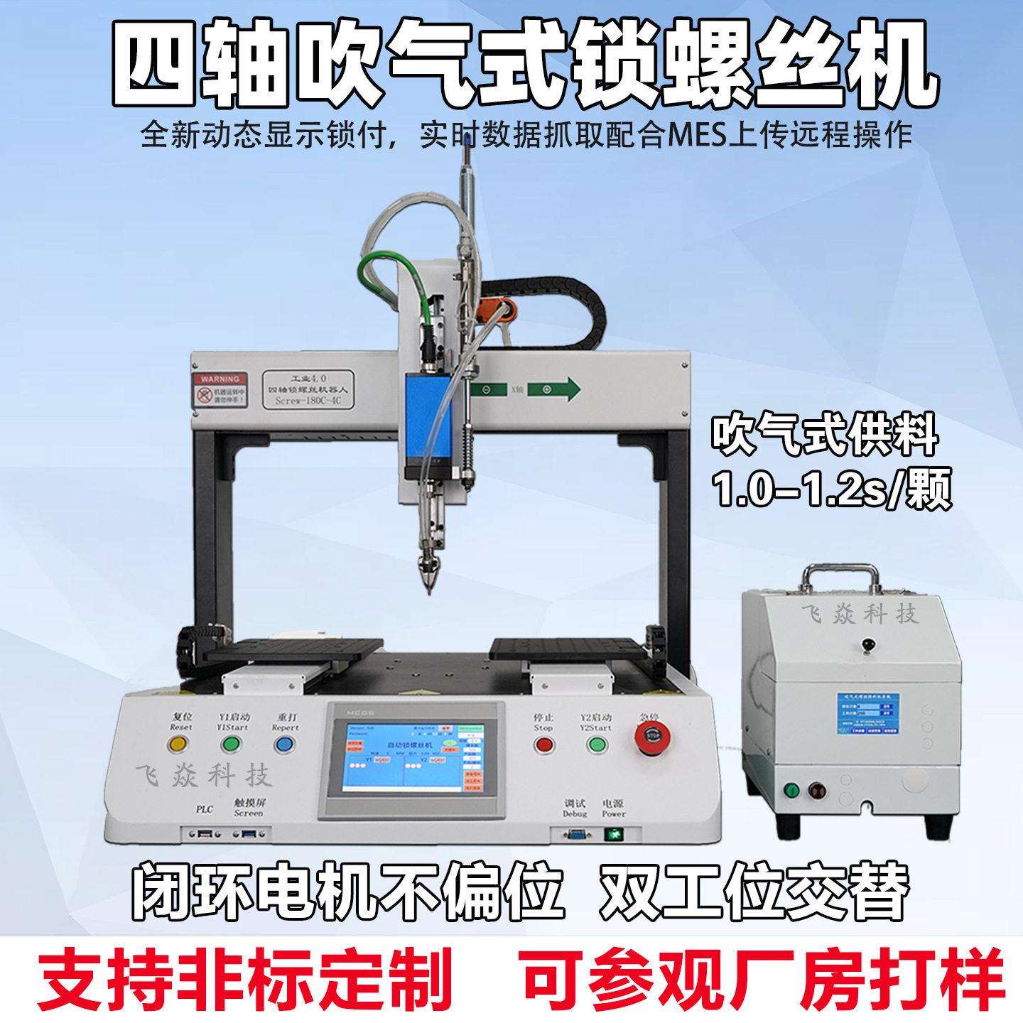 定制四轴吹气式自动螺丝机电子产品全自动打螺丝这边双工位厂家