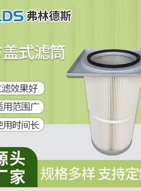 可定制聚酯PTFE覆膜无纺布方盖式滤筒 机械加工除尘设备吸尘器