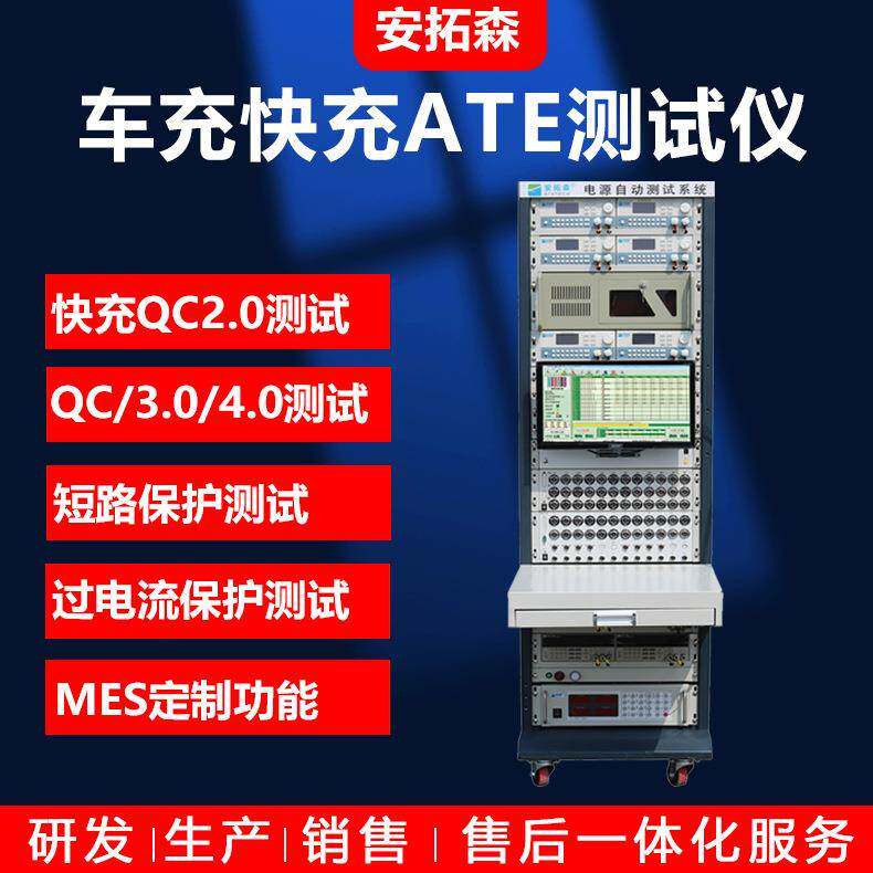 多口智能车充测试仪支持快充QC2.0/3.0/4.0测试ATE测试