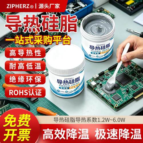 耐高温导热硅脂笔记本电脑cpu手机高导热散热膏led灯专用散热膏