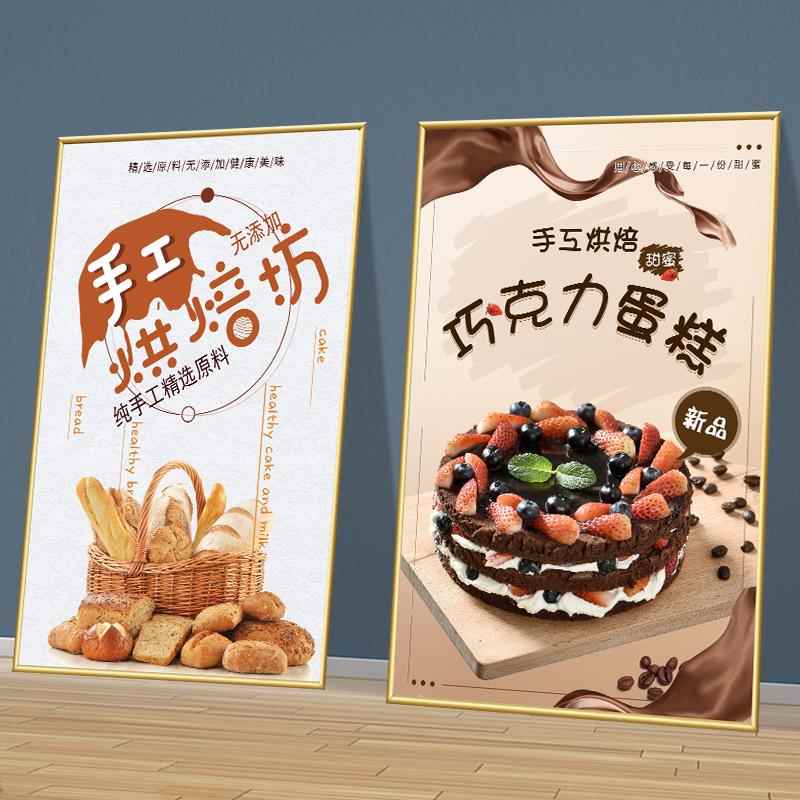 蛋糕店装饰画海报贴画烘焙房面包店内蛋糕贴纸甜点广告墙贴画KT板