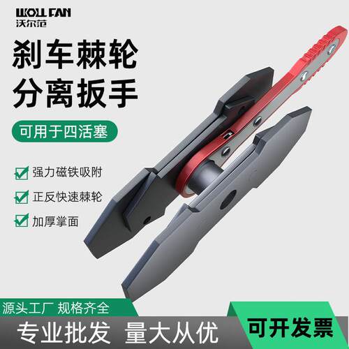 碟式棘轮刹车分泵调整扳手 回位工具 压缩器制动活塞分离器调整器
