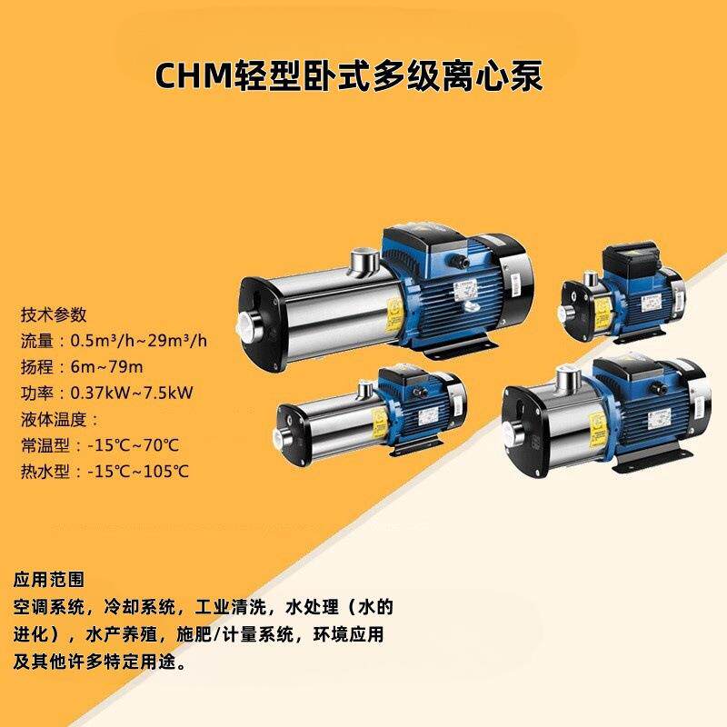 全系列CHM2-2清洗系统增压蒸馏化工系统不锈钢增压泵商用水泵包邮