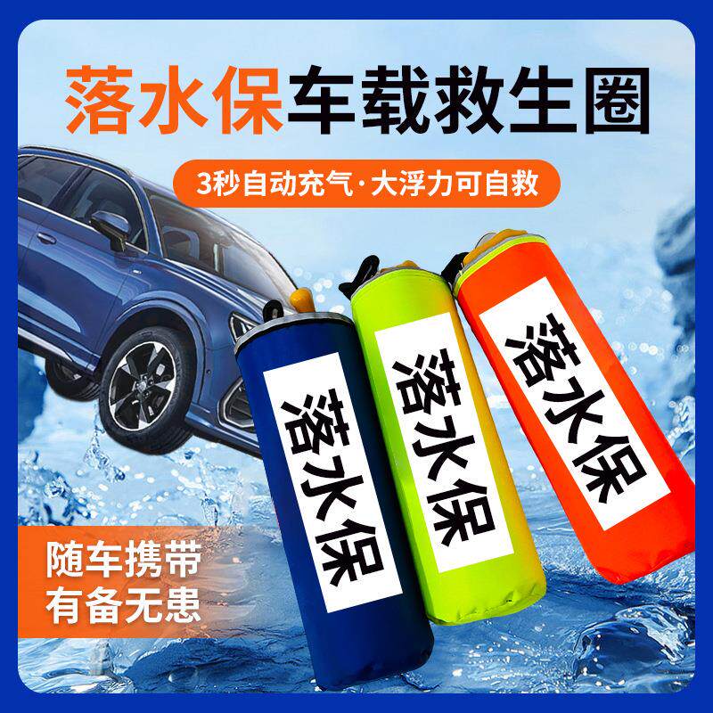 紧急救生圈 遇水自动充气落水保护带破窗锤汽车自救便携式落水宝