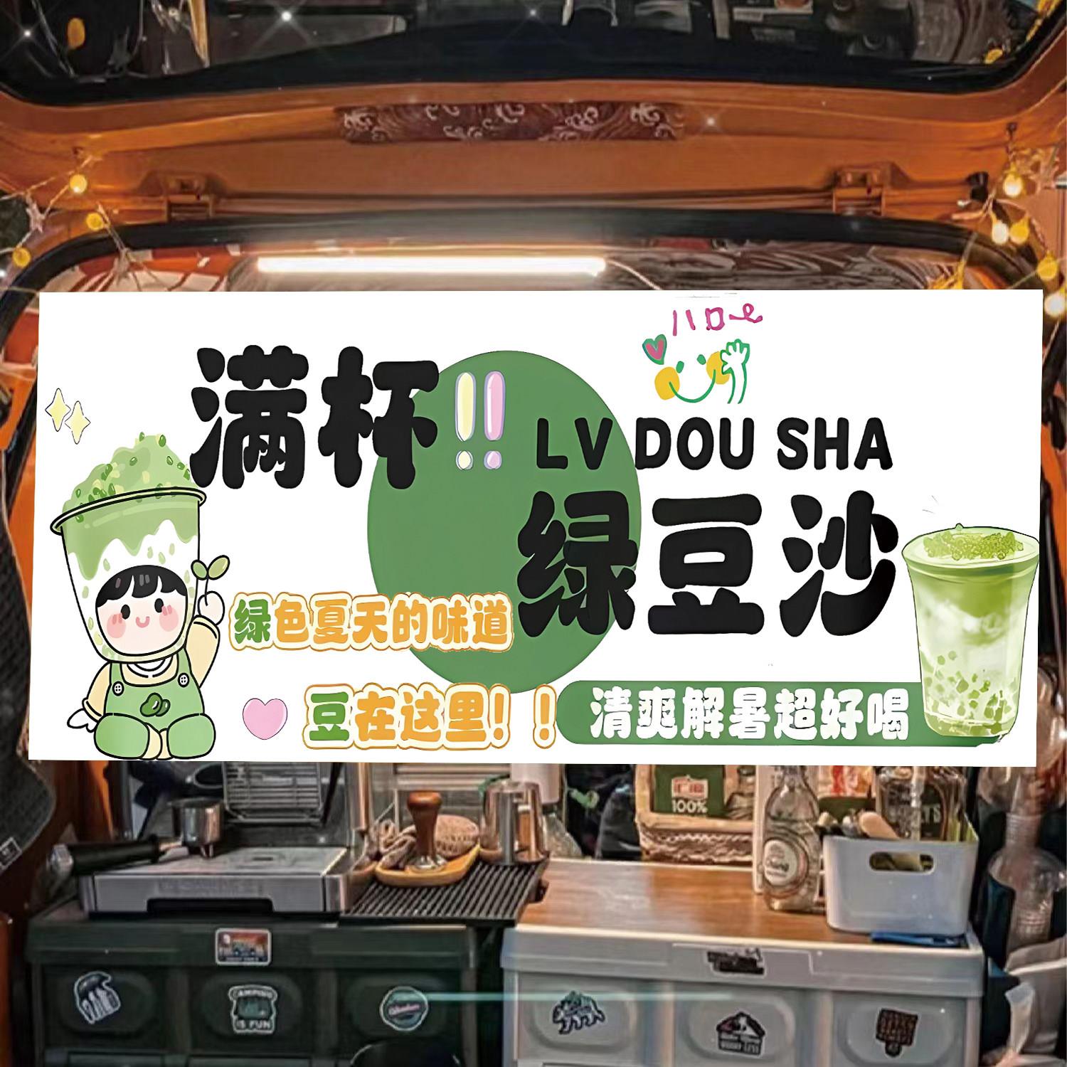 后备箱摆摊挂布绿豆沙冰广告布街边集市招牌横幅夜市装饰补定制
