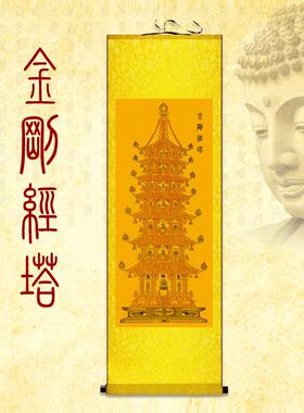 金刚经塔般若心经挂画字画卷轴定制客厅办公室玄关客厅堂屋装饰画