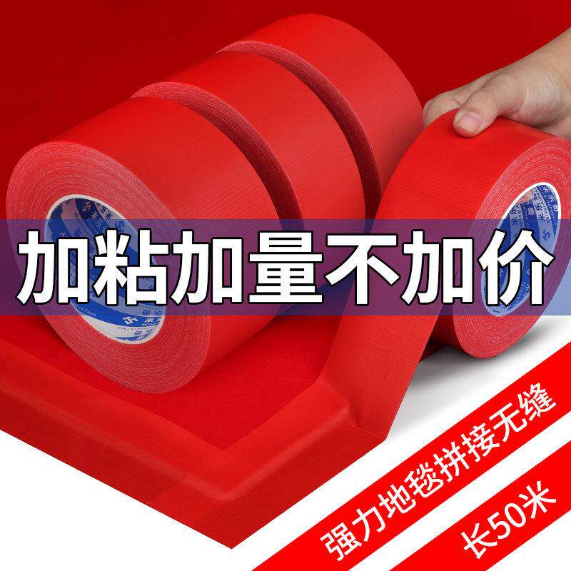 防水红色单面布基胶带强力粘地毯专用装修地膜地板保护膜大力胶