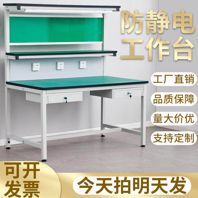 车间防静电工作台流水线检验桌带灯装配操作注塑机手机维修工作台