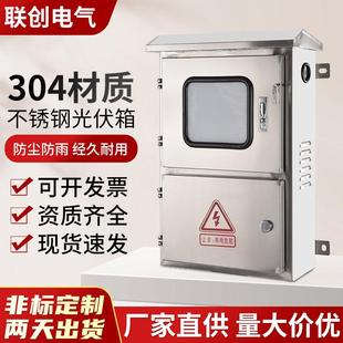 户外304不锈钢光伏箱并网箱室外上下门配电箱三相电表箱防水电箱
