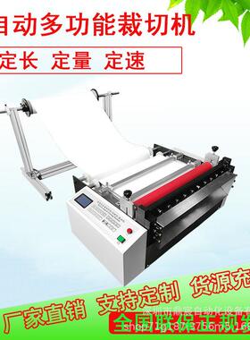 微电脑全自动膜切机 Pe膜自动切断机 Pvc膜智能裁切机 薄膜裁断机