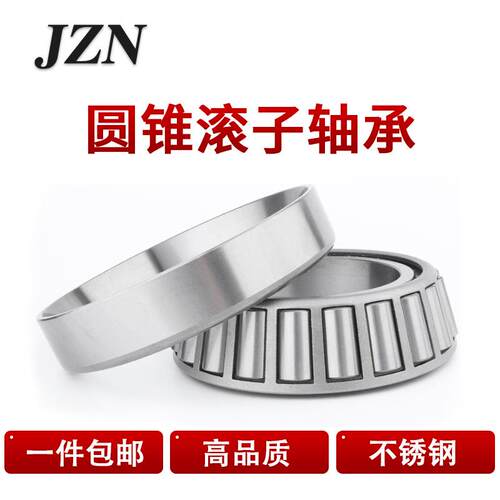 耐腐蚀不锈钢圆锥滚子轴承S33005/S33006/S33007/S33008/S33009