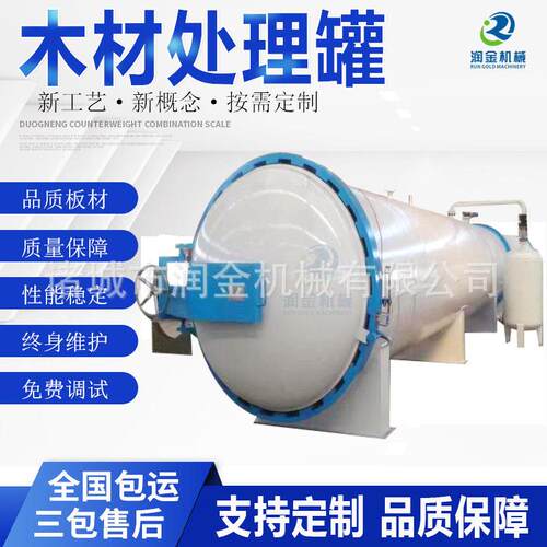 木头温蒸煮 户外建筑木真空防腐 桦木染色真空压力