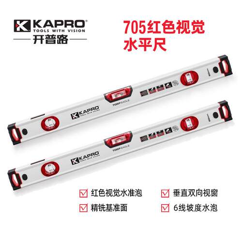 KAPRO开普路铝合金水平尺施工安装防摔带视窗式加厚强磁高精度705