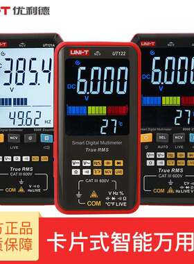 优利德UT121A/B/UT122卡片式智能万用表高精度自动量程维修电工表