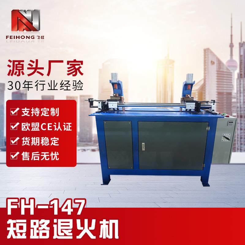 厂家电热管全管局部退火设备金属发热管短路退火机带冷却系统