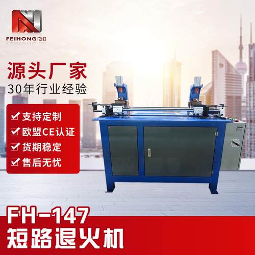 厂家电热管全管局部退火设备金属发热管短路退火机带冷却系统