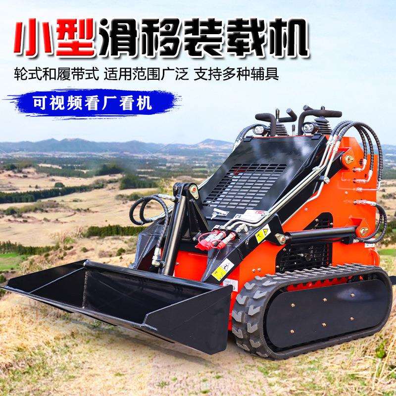 履带式滑移装载机一机多属具工程养殖农用多功能微型四驱轮式铲车