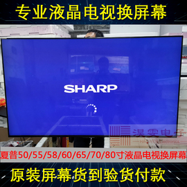 sharp夏普lcd-60nx100a液晶电视，更换屏幕60寸led液晶屏幕维修