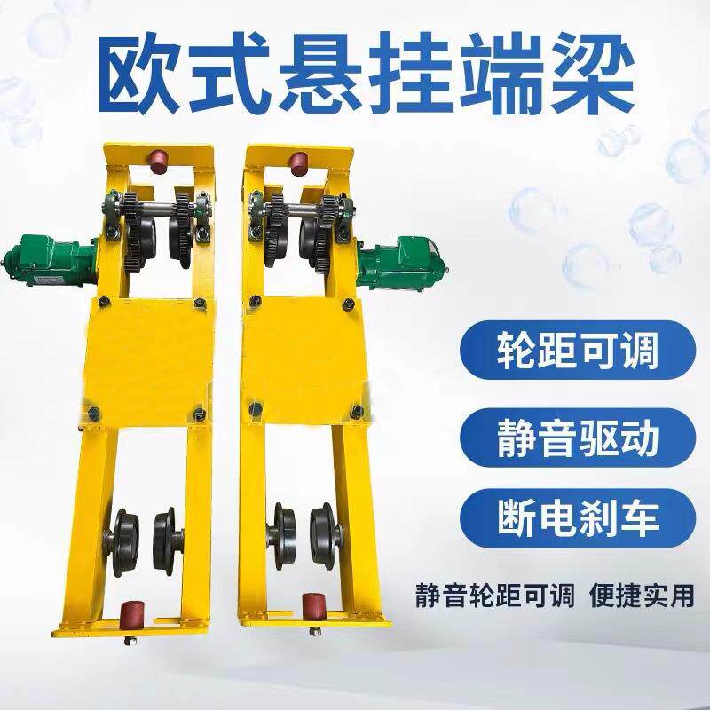 电动T双梁欧式T2悬挂电动头铁端梁1起重桥式起重机端梁T3单梁行车