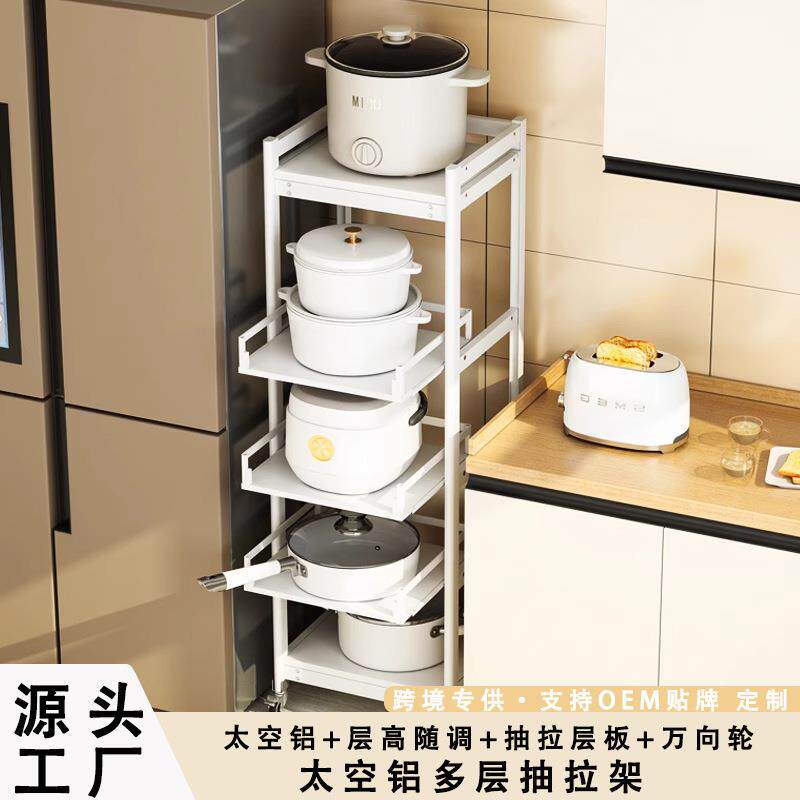 新款厨房多功能置物架落地多层锅架抽拉式40cm宽靠墙储物收纳架子