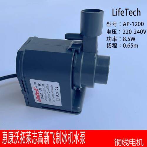 惠康商用制冰机水泵HZB-50 6080配件循环抽水泵沃拓莱东贝AP1200
