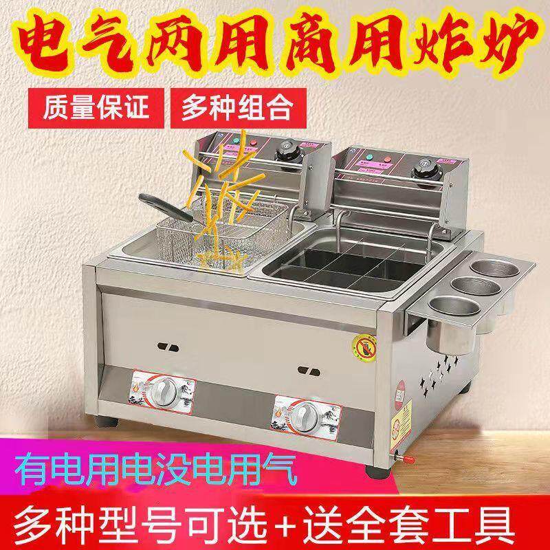 电气两用油炸锅商用摆摊电炸炉炸薯条燃气炸炉油炸机炸鸡排炉子